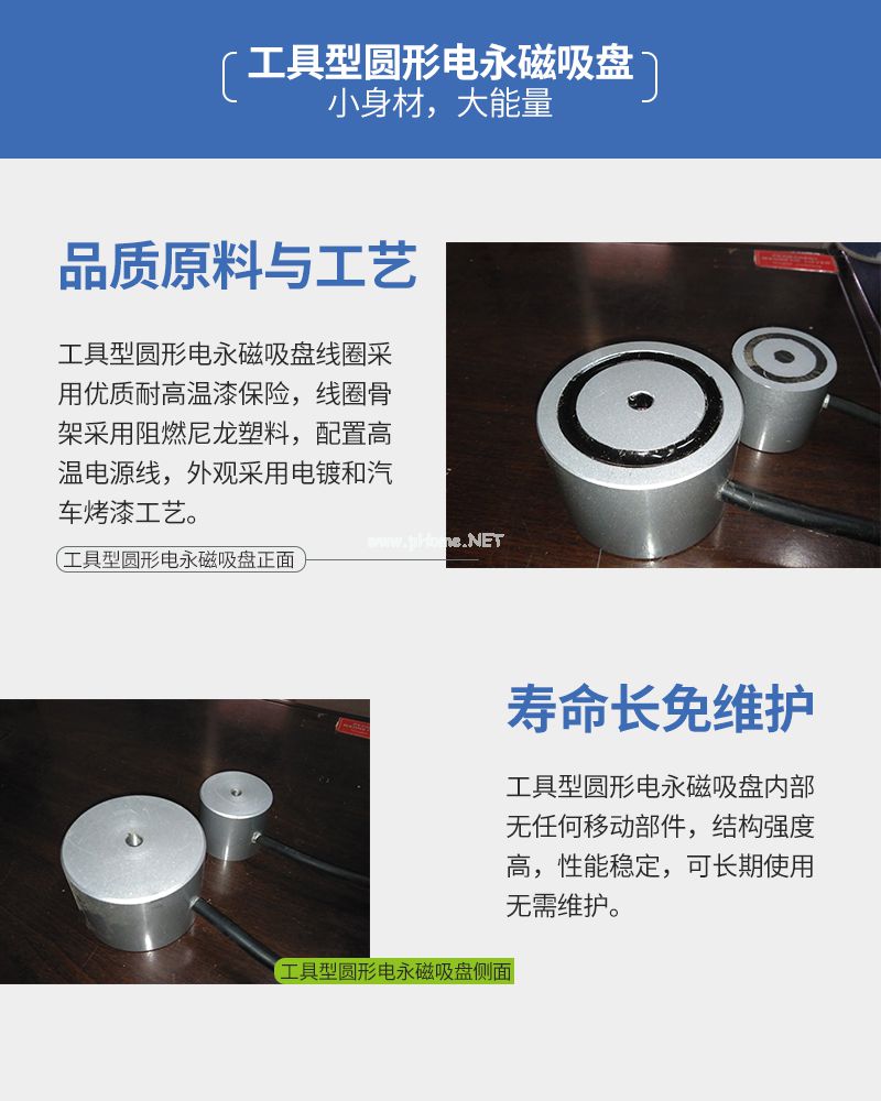 千豪 圓形永磁吸盤，電磁鐵吸盤