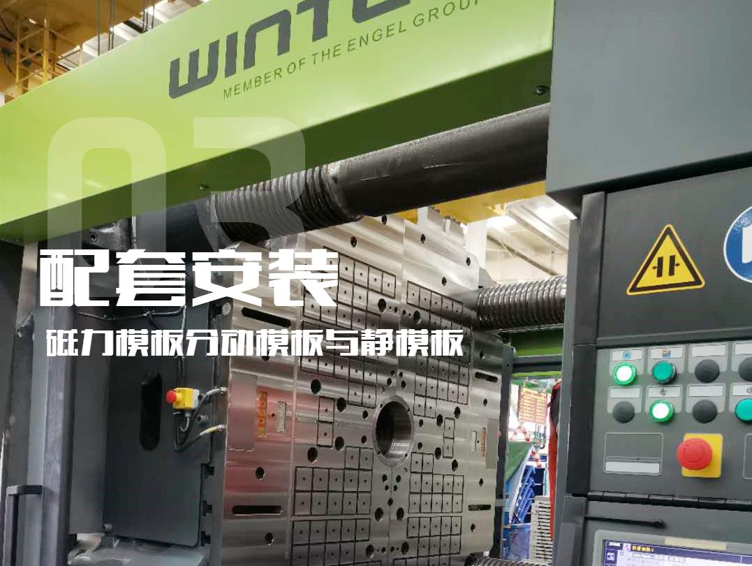 注塑機換模，快速換模系統(tǒng)，千豪磁電