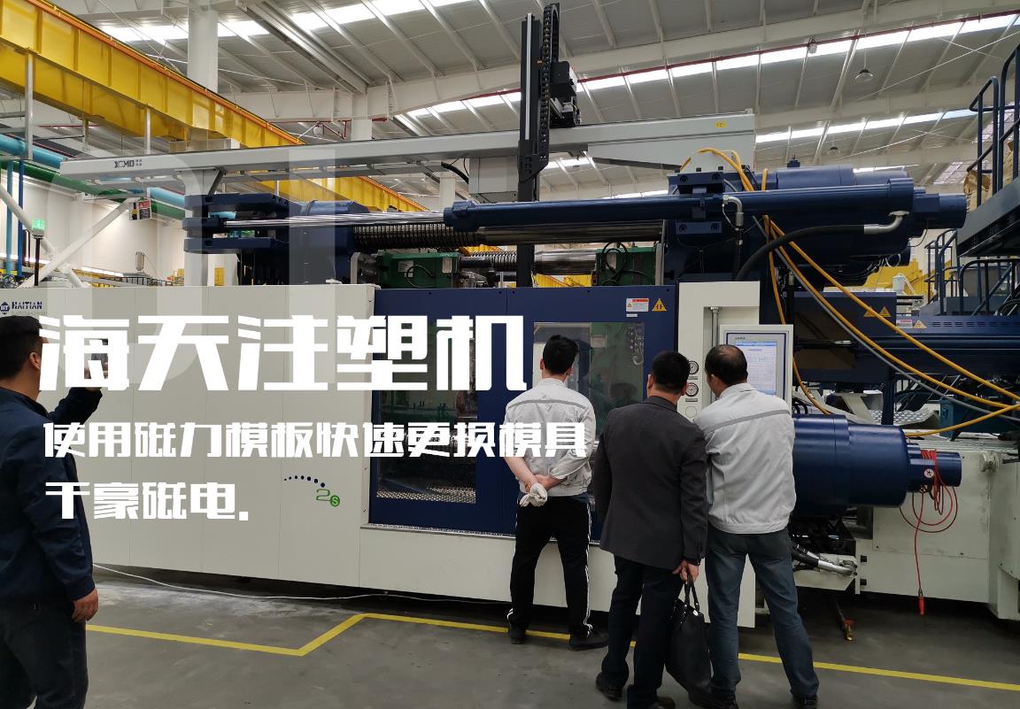 注塑機換模，快速換模系統(tǒng)