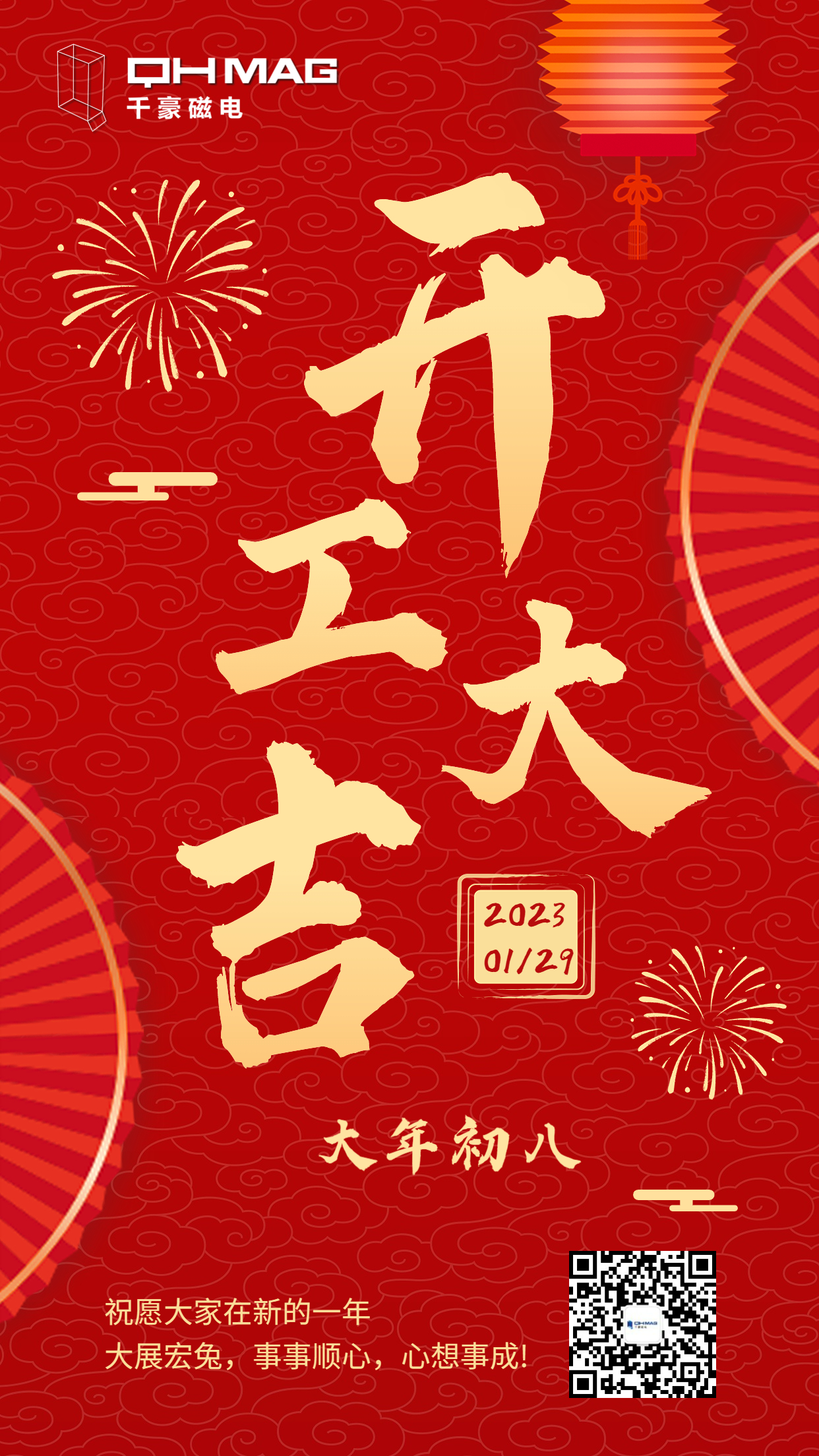 千豪磁電 | 展望2023，開工大吉！
